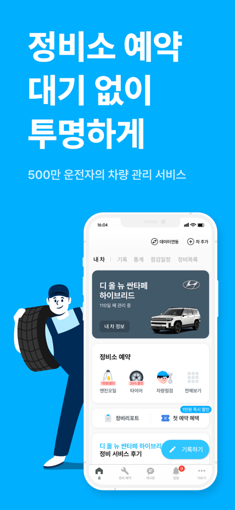 Michael car maintenance app showing service booking options and vehicle records