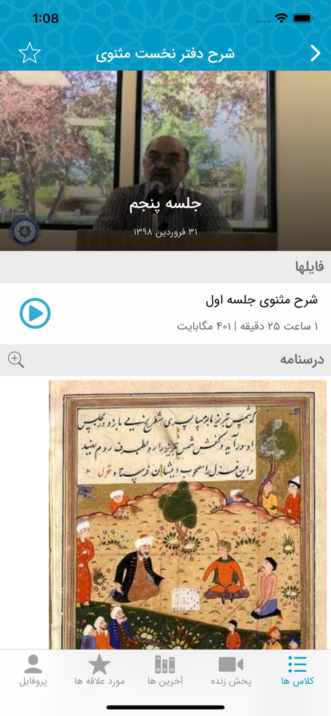 Ein Screenshot der Dr. Soroush App, der eine Videovorlesung und Lehrmaterialien auf Persisch zeigt