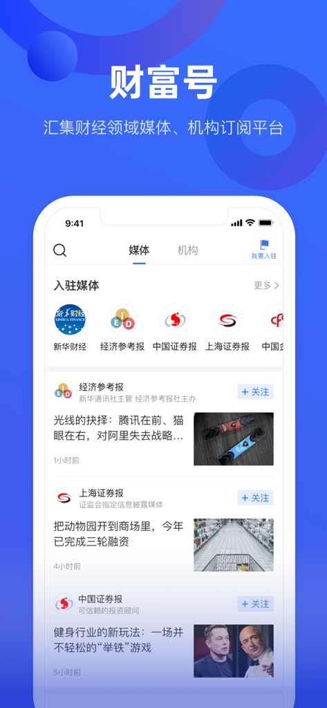 The China Wealth app Wealth Account screen showing financial news from various media institutions.