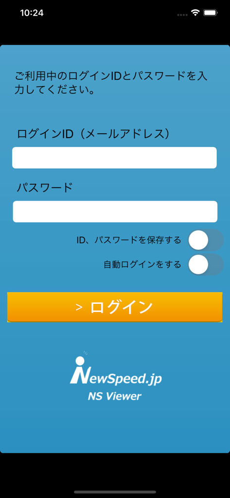 NS viewer - Login screen for the NS viewer app showing Japanese text fields for ID and password with an orange login button