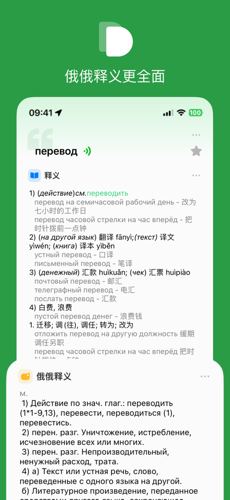Pocket Dict - Russian-Chinese dictionary interface showing word definitions and bilingual examples in the Pocket Dict app.