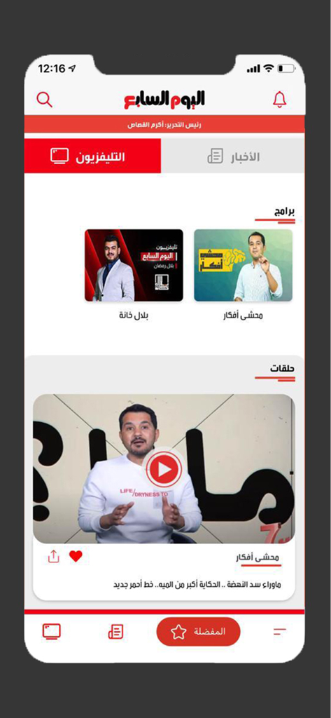 Youm7 mobile app interface showing the TV and video news section in Arabic