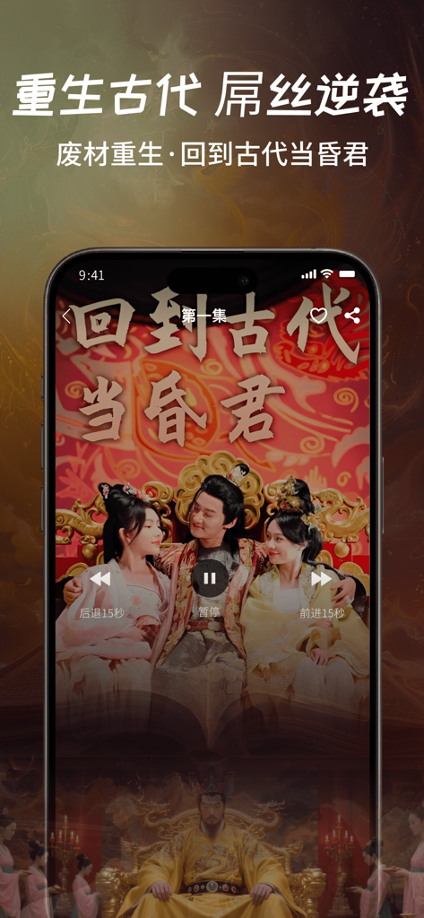 全网热门短剧 - 热门短剧无限看全集 - Smartphone screen showing a scene from a Chinese period drama about rebirth and an underdog's counterattack