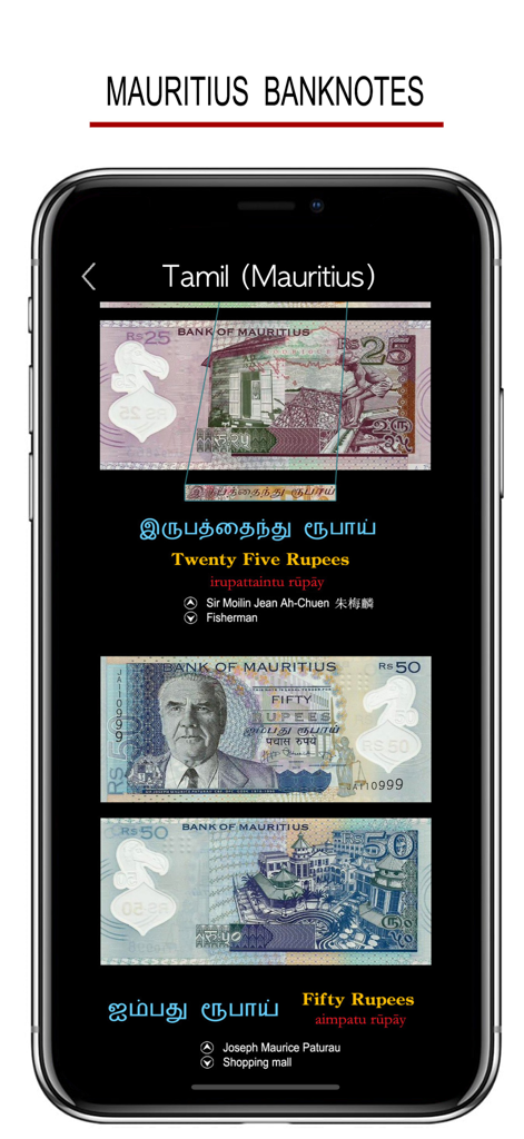 Tamil Words & Writing - Una captura de pantalla de la aplicación Palabras y Escritura Tamil que muestra la escritura Tamil en billetes de banco de Mauricio