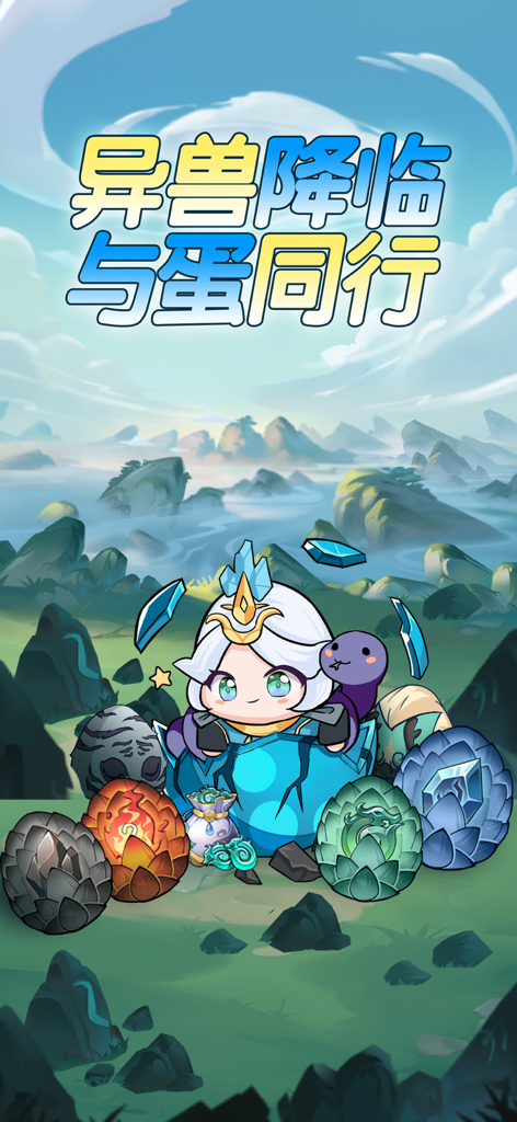 蛋蛋九州行 - A cute chibi character hatching from a blue egg surrounded by colorful mythical monster eggs in a mountain landscape