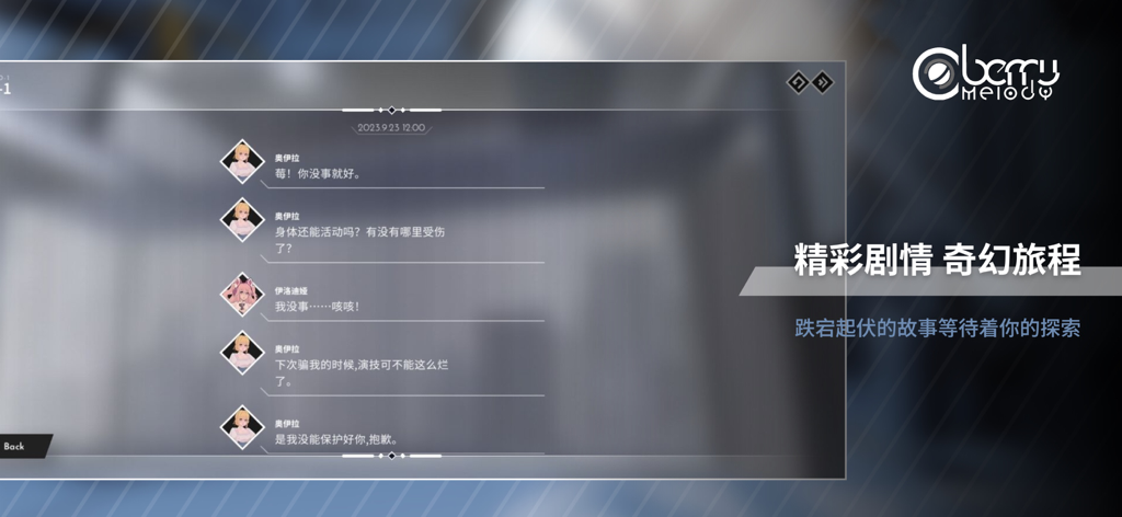 Berry Melody - Pantalla de diálogo de personajes de anime del juego de ritmo Berry Melody