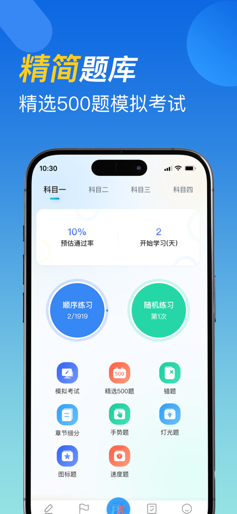 App interface for Chinese driver license exam Subject 1 practice with progress tracking and question categories