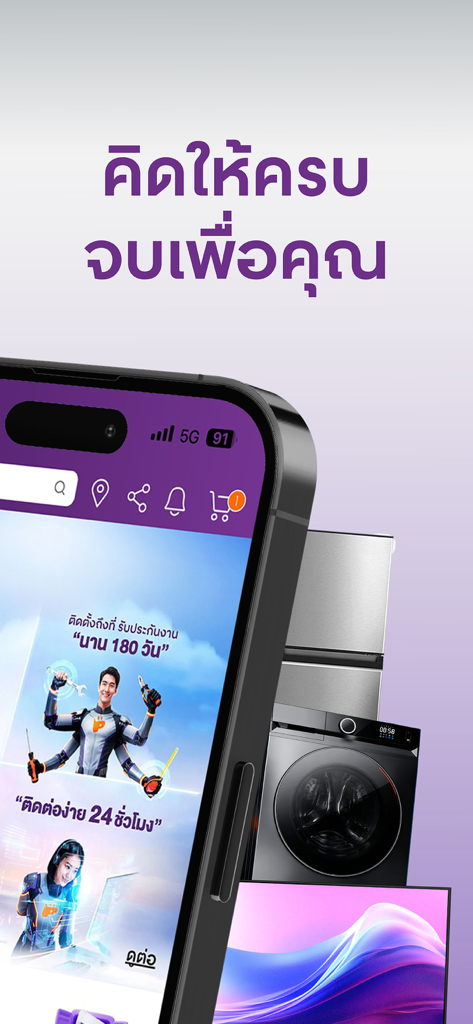 Power Buy - Smartphone screen showing Power Buy app with refrigerator and washing machine images