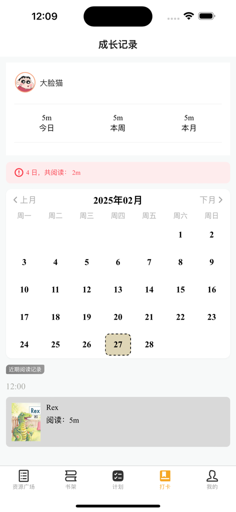 Pagina del registro di crescita dell'app Red Rocket Reader che mostra un calendario di lettura mensile e statistiche di apprendimento giornaliere.