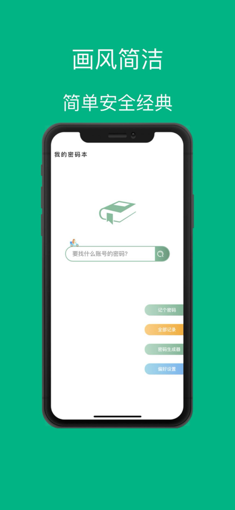 A minimalist user interface for the Palm Password Book mobile application displayed on an iPhone screen