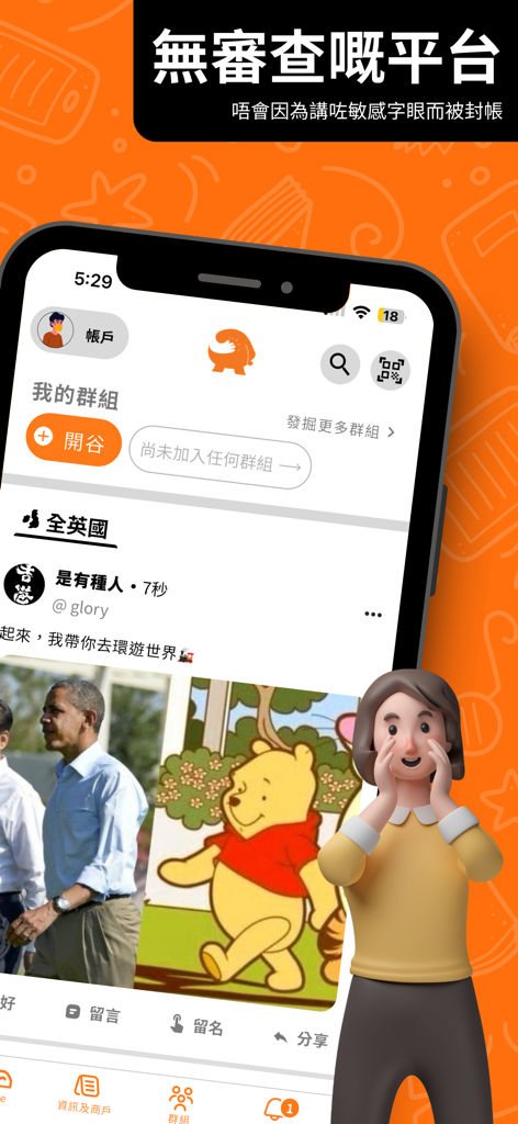 OURS 我地頭 - OURS 소셜 네트워킹 앱의 스크린샷으로, 민감한 정치 콘텐츠가 포함된 피드를 보여주는 홍콩 디아스포라를 위한 검열 없는 플랫폼을 강조합니다.