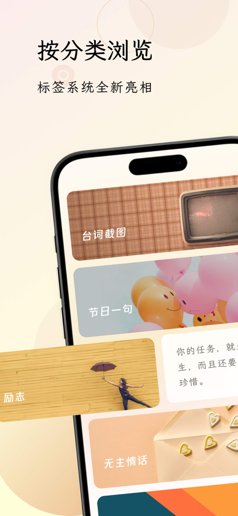 句读 - 发现文字之美 - A smartphone displaying the Ju Dou app interface for browsing literary quotes by category with an aesthetic card design.