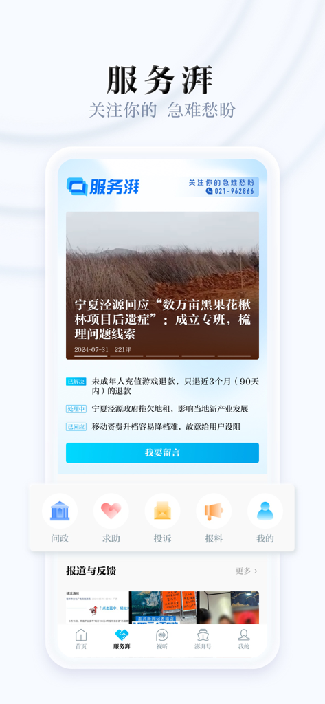澎湃新闻アプリのサービスセクションのスクリーンショット。市民報道や調査報道の更新が表示されている。