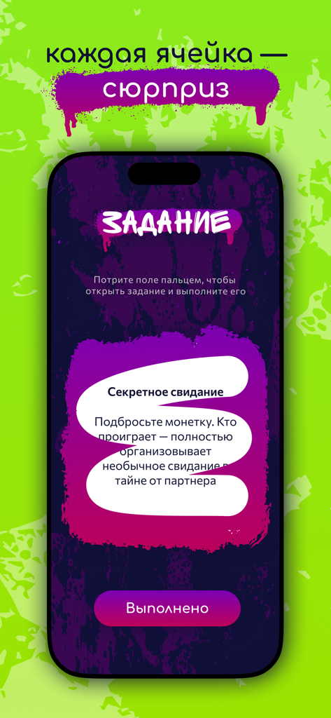 Sexpedition app interface showing a mystery task for a secret date night