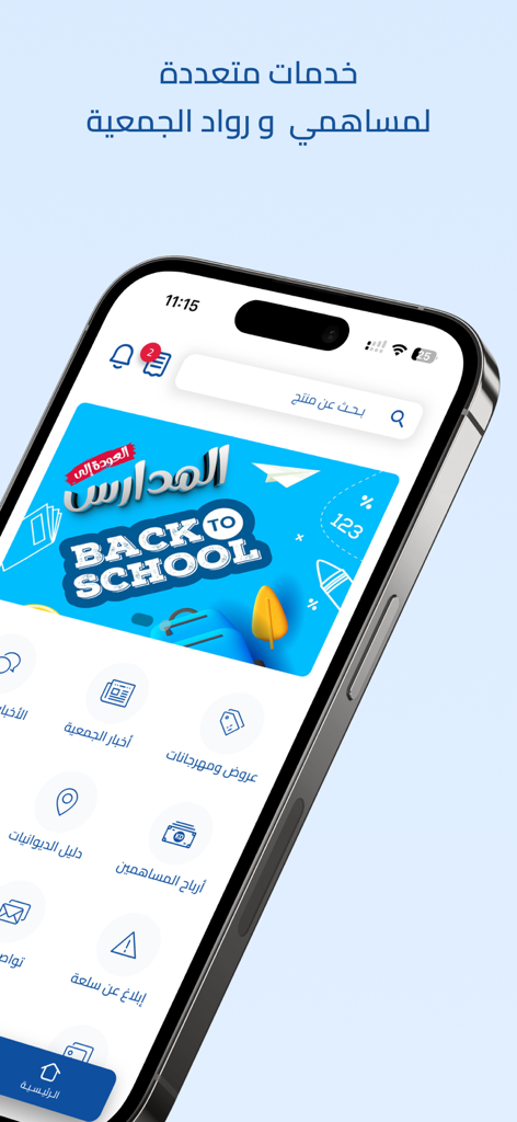 Mobile application interface of Sabah Al-Salem Cooperative Society displaying retail and shareholder services.