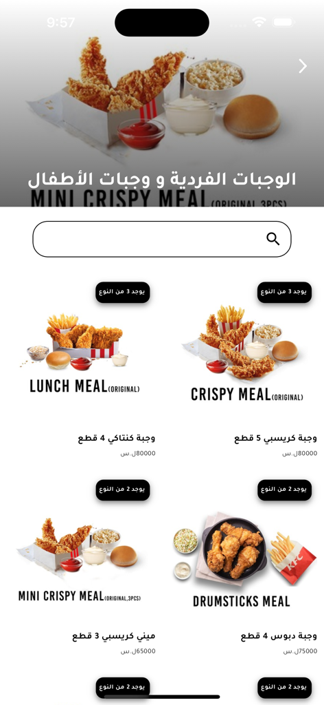 Target Application - A mobile app interface displaying a variety of fried chicken meals and prices for delivery.