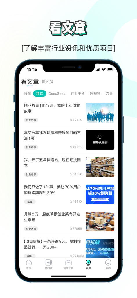 素材神器-短视频制作辅助素材库 - Mobile app screen showing a list of entrepreneurship and digital marketing articles for short video creators.