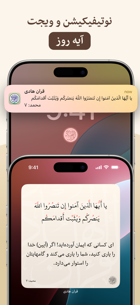 Hadi Quran app featuring a verse of the day notification and Farsi translation on an iPhone screen