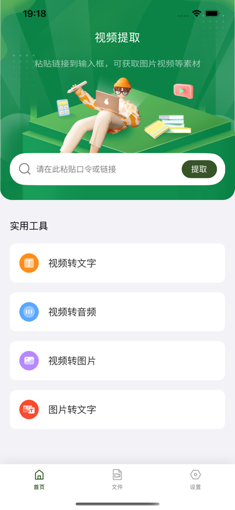 Interface of the Video Extractor app showing tools for converting video to text, audio, and images.