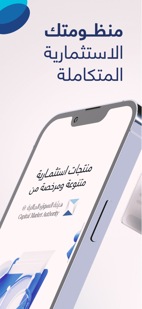 Interface de l'application d'investissement Dinar montrant le logo de licence de la Saudi Capital Market Authority