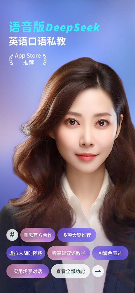 Hi Echo app interface featuring a realistic virtual human English speaking tutor with descriptive feature tags