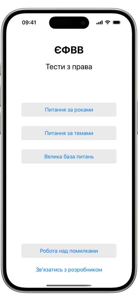 Menu principal do aplicativo EVFE de Direito 2025 para preparação para o exame de direito ucraniano