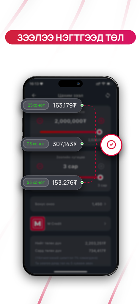 M Credit - M Credit app interface for consolidating and paying multiple micro loans in Mongolian Tugrik