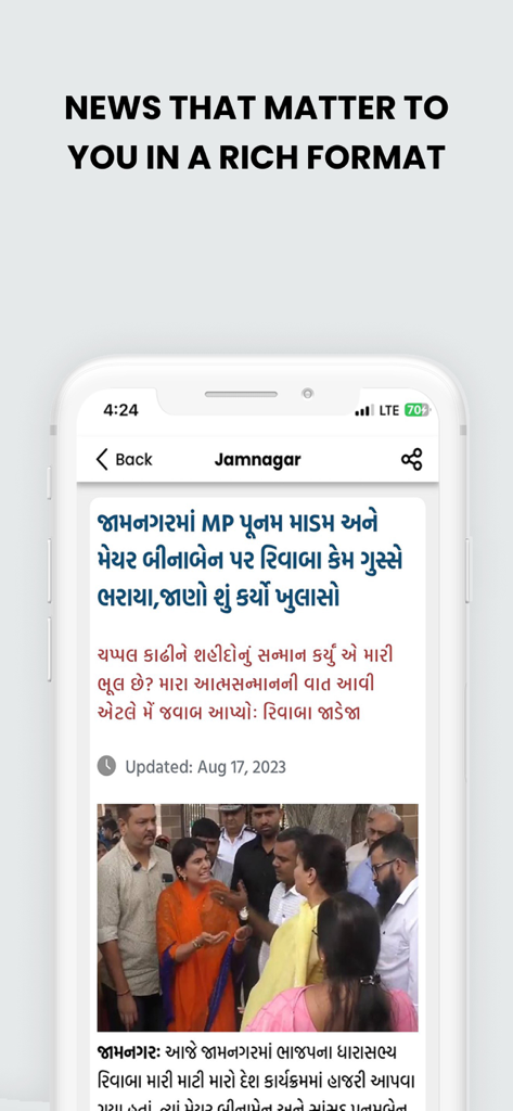Mobile interface of the Gujarat Samachar app displaying a news article in Gujarati with headline and photo