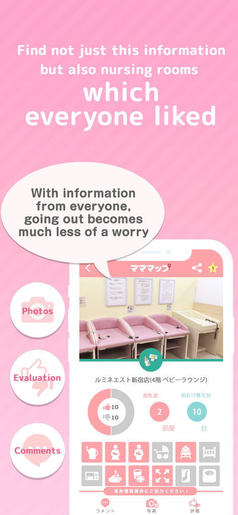 Mamapapamap nursing room map - 일본 내 기저귀 교환 및 수유 시설의 사용자 리뷰, 평점, 사진을 보여주는 마마파파맵 앱 화면