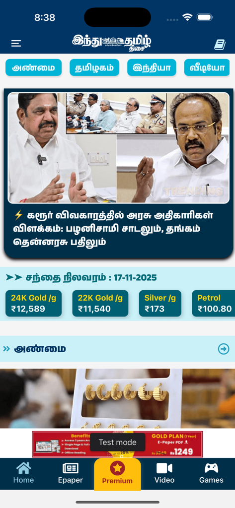 Hindu Tamil Thisai news app interface displaying latest Tamil news headlines and commodity price updates