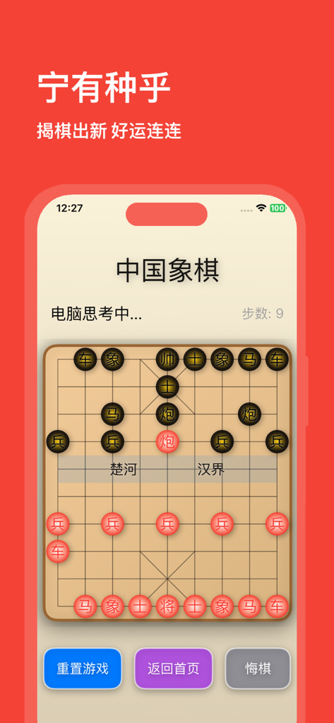 Screenshot of a Chinese Chess board game interface on a smartphone