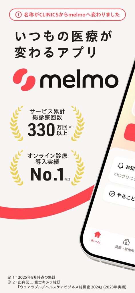 Introductory screen for the melmo healthcare app featuring consultation statistics and online medical rankings