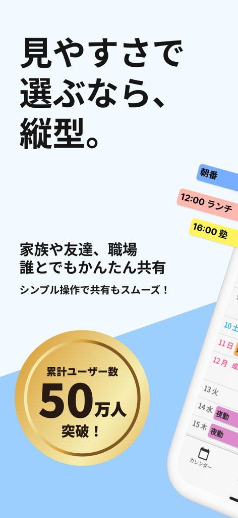 Promotional screen for the Vertical Calendar app showing a vertical timeline schedule and a 500,000 user milestone badge.