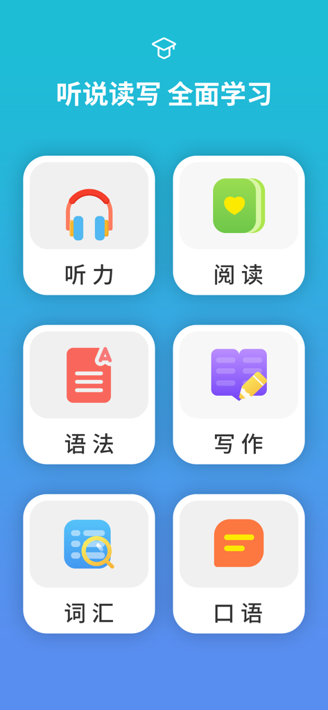 从零开始学音标-零基础学英语 - Mobile app screen showing six English learning categories including listening reading grammar writing vocabulary and speaking