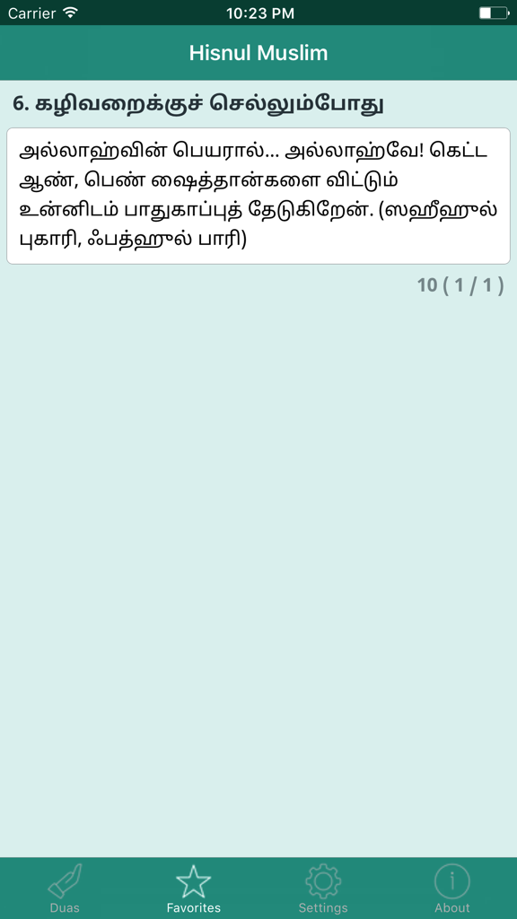 Hisn-ul-Muslim - Screenshot of the Hisn-ul-Muslim app displaying an Islamic supplication in Tamil