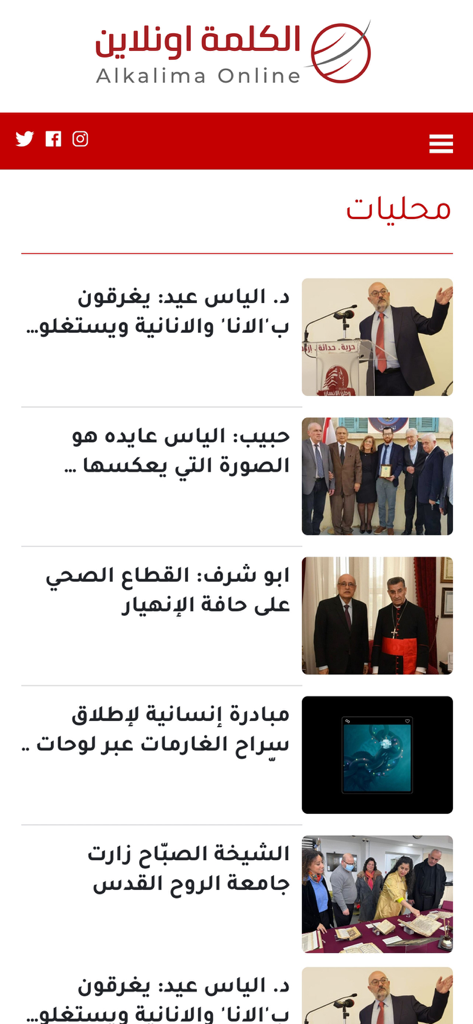 Alkalima Online mobile app interface showing a list of Lebanese news articles with Arabic text and images