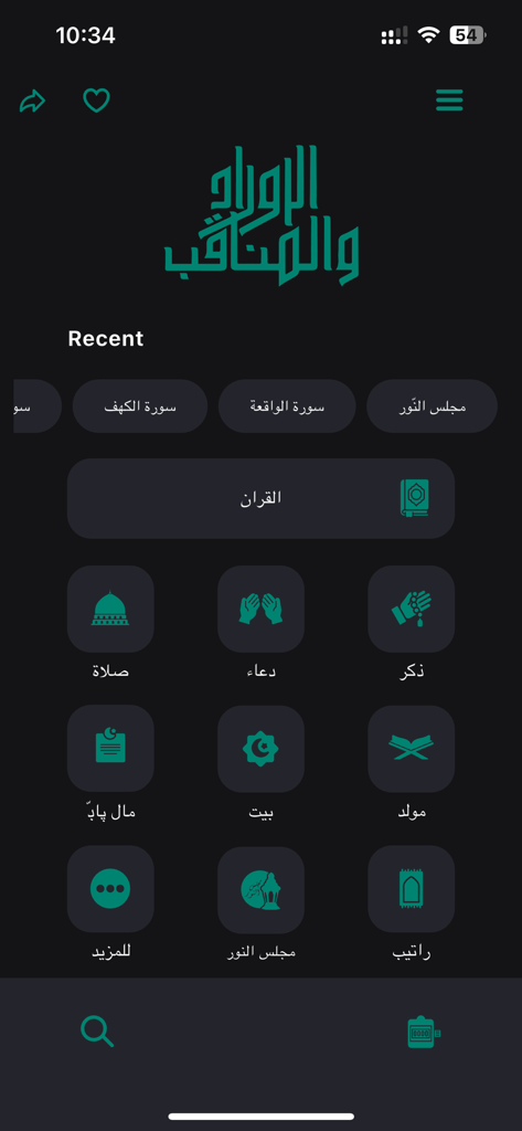 Home dashboard of the Aurad Wal Manaqib app showing religious prayer categories and icons in Arabic script