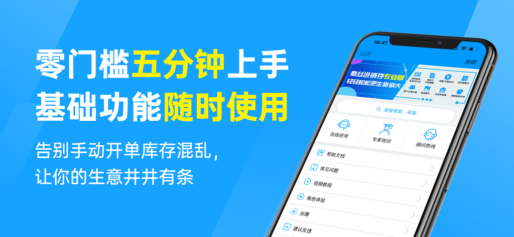 秦丝进销存-仓库库存管理软件 - Mobile phone showing the Qinsilk inventory management app dashboard on a blue background
