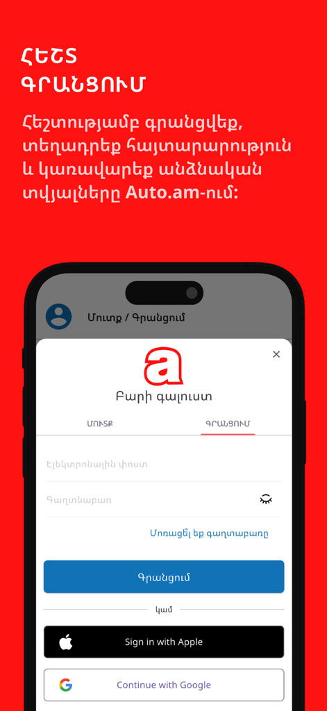 Auto.am - Auto Marketplace - Écran d'inscription de l'application mobile Auto.am proposant l'inscription par e-mail et la connexion via Apple et Google.
