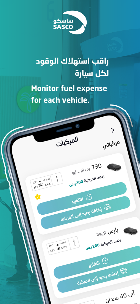 SASCO | ساسكو - SASCO app interface for monitoring fuel expenses and managing balances for a fleet of vehicles