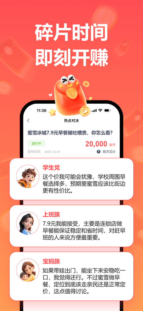 微赚-问卷副业手机赚钱兼职app - Captura de pantalla móvil de la aplicación Wei Zhuan que muestra una tarea de encuesta y comentarios de diferentes grupos de usuarios como estudiantes y trabajadores de oficina