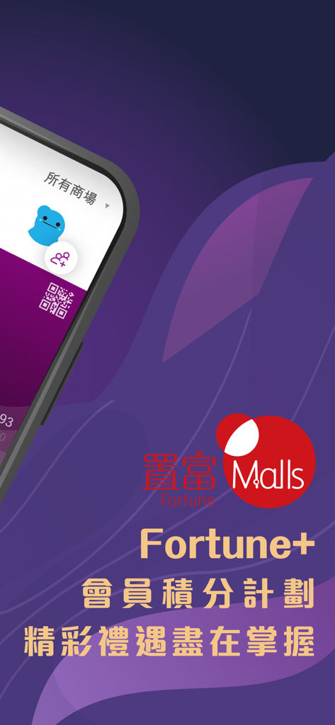 Fortune Malls - Fortune Malls mobile app showing the Fortune plus membership program rewards and QR code interface