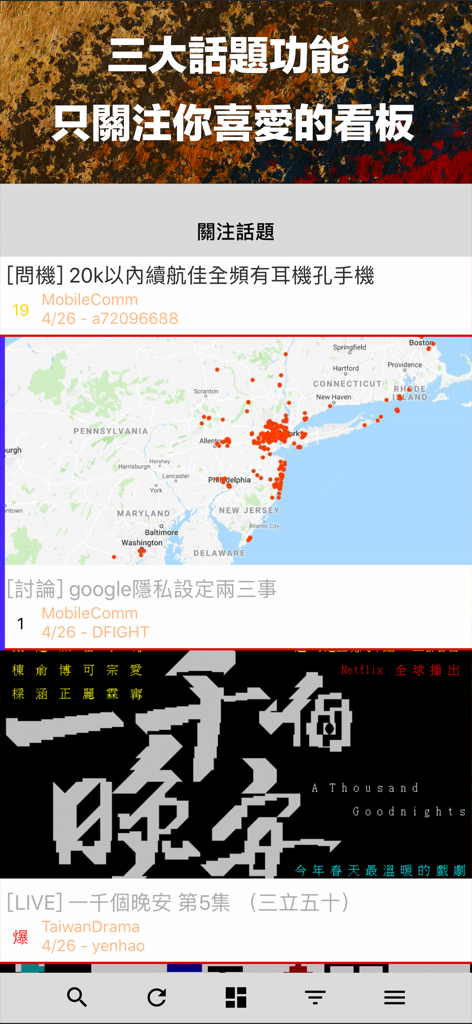 PiTT-App-Oberfläche, die PTT-Board-Themen mit einer US-Karte und Diskussionen über taiwanische Dramen zeigt