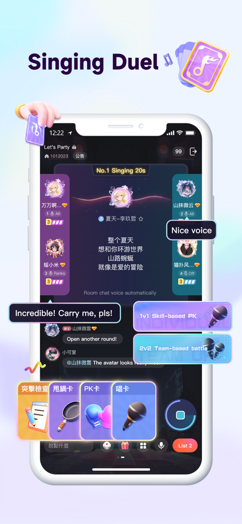 全民party-語音聊天匿名交友軟體，配對約會app - Interface of the Singing Duel game mode in the 全民party app showing lyrics and social interaction options