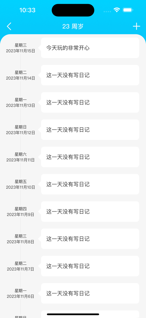 人生日记 - 年龄日记本和生活琐事笔记本 - A mobile interface of the Life Diary app showing a vertical timeline of daily entries organized by age with dates and brief notes.