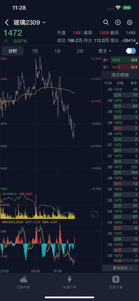 快期 - Kuai Qi mobile app interface showing a real time futures candlestick chart with technical indicators and a transaction log in Chinese