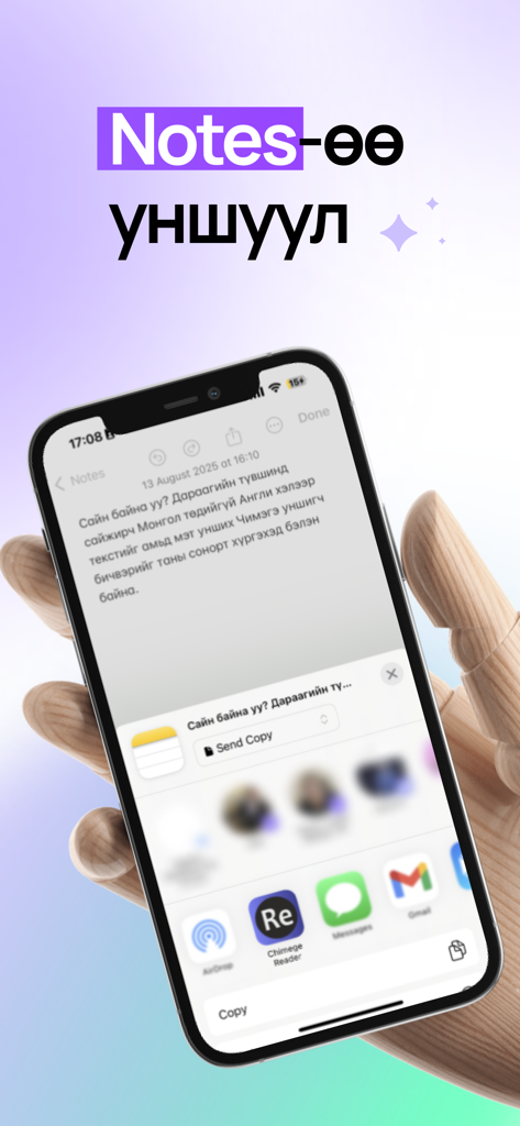 Chimege Reader - Iphone user sharing text from the Notes app to Chimege Reader for Mongolian speech synthesis