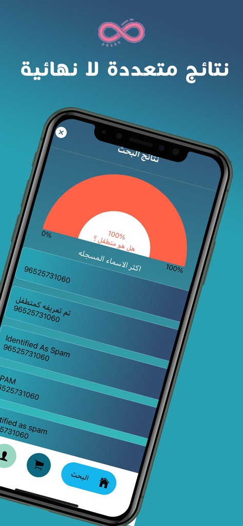 منو دق - MenoDag app interface showing a 100 percent spam identification gauge and search results for a Kuwaiti phone number.
