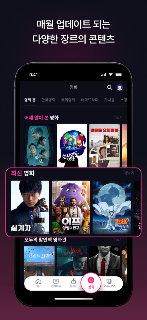 U+모바일tv - 최신 한국 및 국제 영화 라이브러리를 표시하는 U+ Mobile TV 앱의 모바일 인터페이스