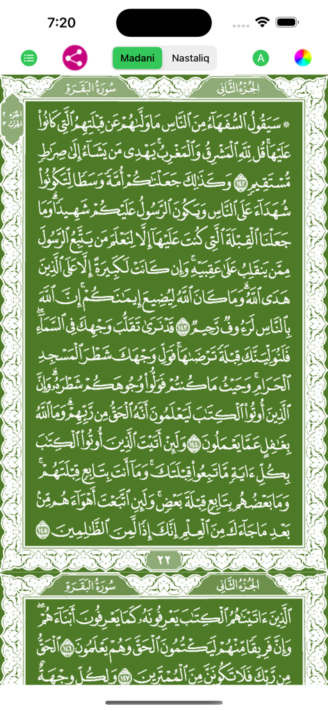 Pink Quran App القران الكريم - Interface of the Pink Quran App showing Quranic text in Madani script on a green background with navigation icons
